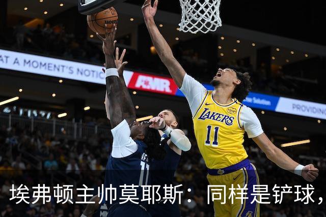 埃弗顿主帅莫耶斯：同样是铲球，我们领了黄牌，切尔西逃过处罚