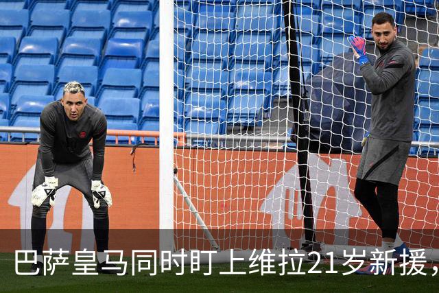 巴萨皇马同时盯上维拉21岁新援,合同签到2031年