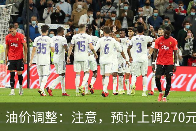 油价调整：注意，预计上调270元/吨，油价大涨中！