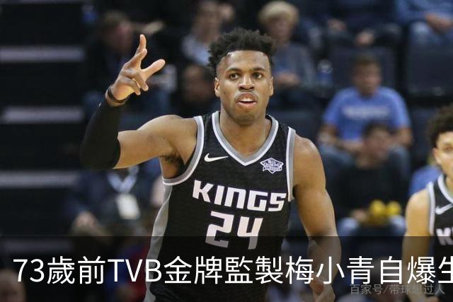 73歲前TVB金牌監製梅小青自爆生蛇 曾患膀胱癌險中風切除子宮